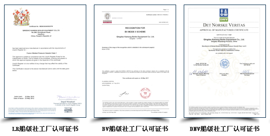 凯能锅炉公司船级社认可证书