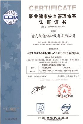 职业健康安全管理体系证书