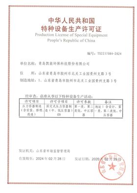 压力容器生产许可证