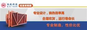 低温省煤器制造厂家青岛凯能