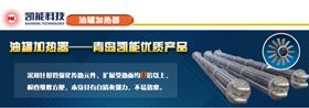 凯能科技油罐加热器换热产品