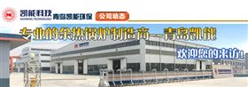 余热锅炉专业制造商青岛凯能