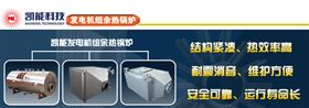 发电机组余热锅炉制造商凯能科技