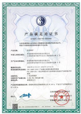 青岛凯能环保-碳足迹+核查