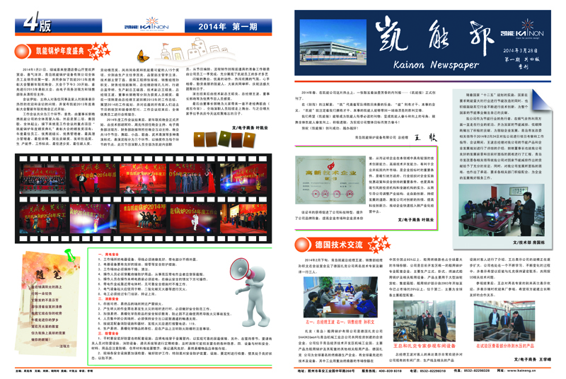 凯能报