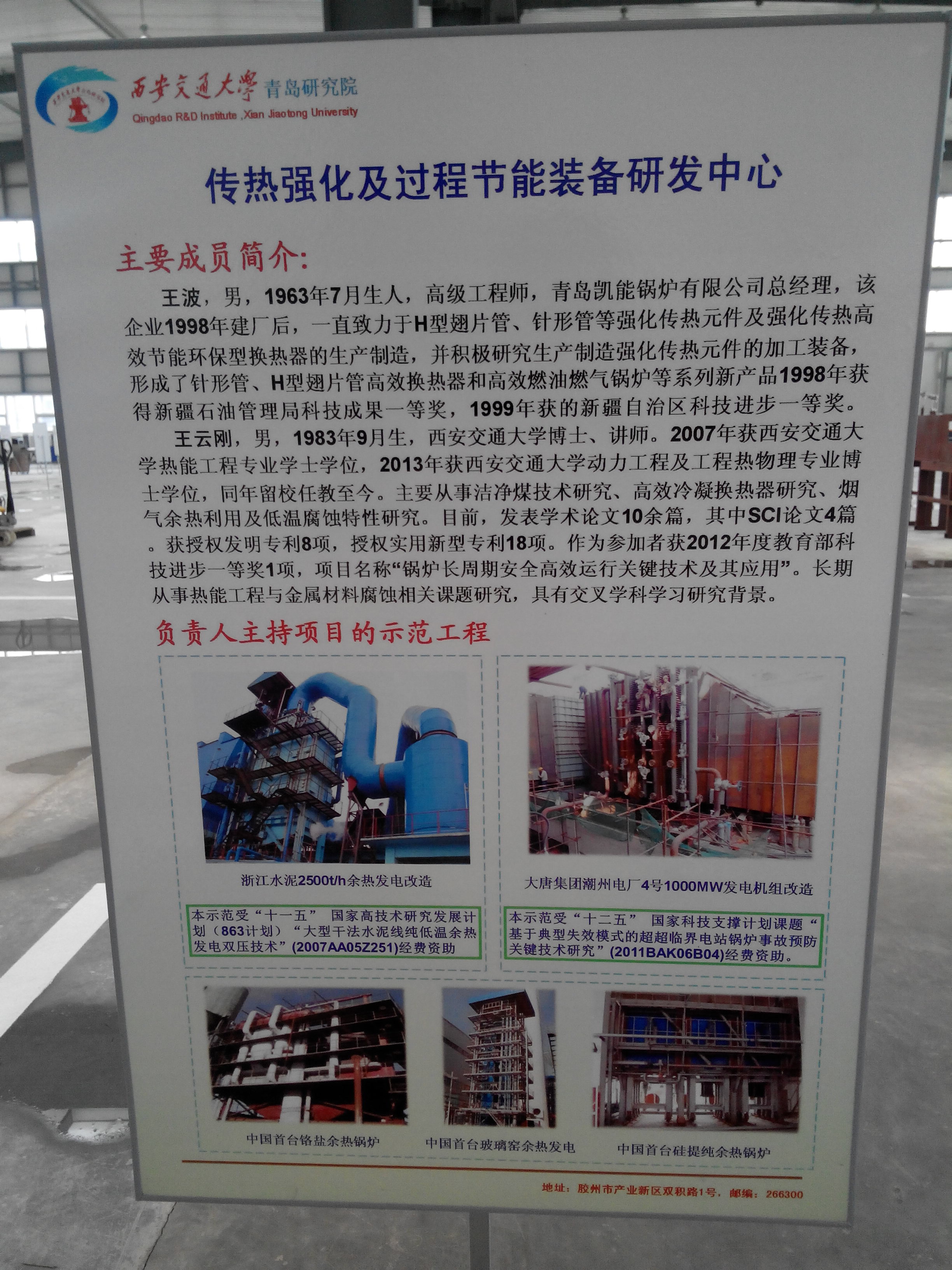 西安交大与凯能合作项目