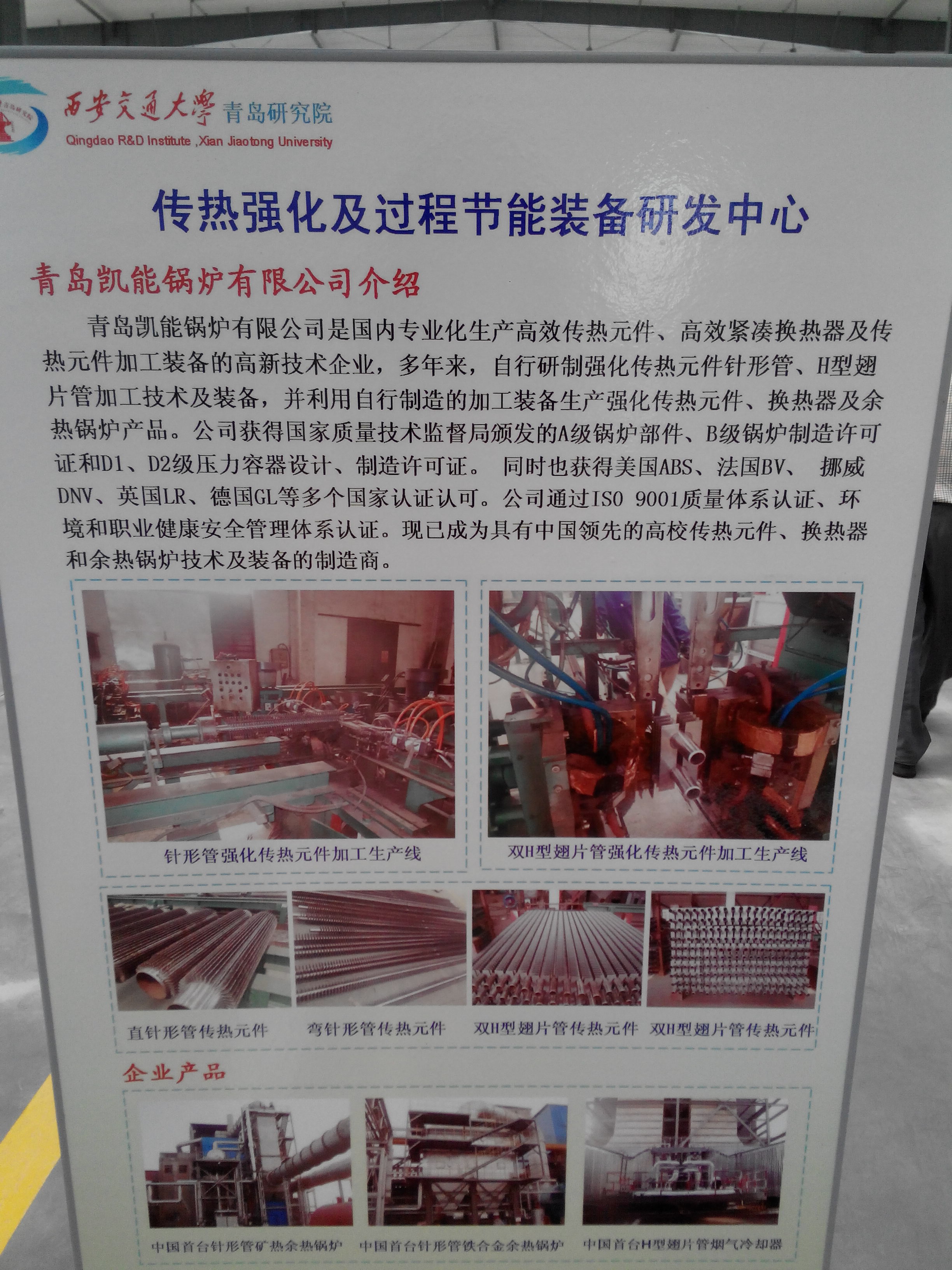 西安交大与凯能合作项目