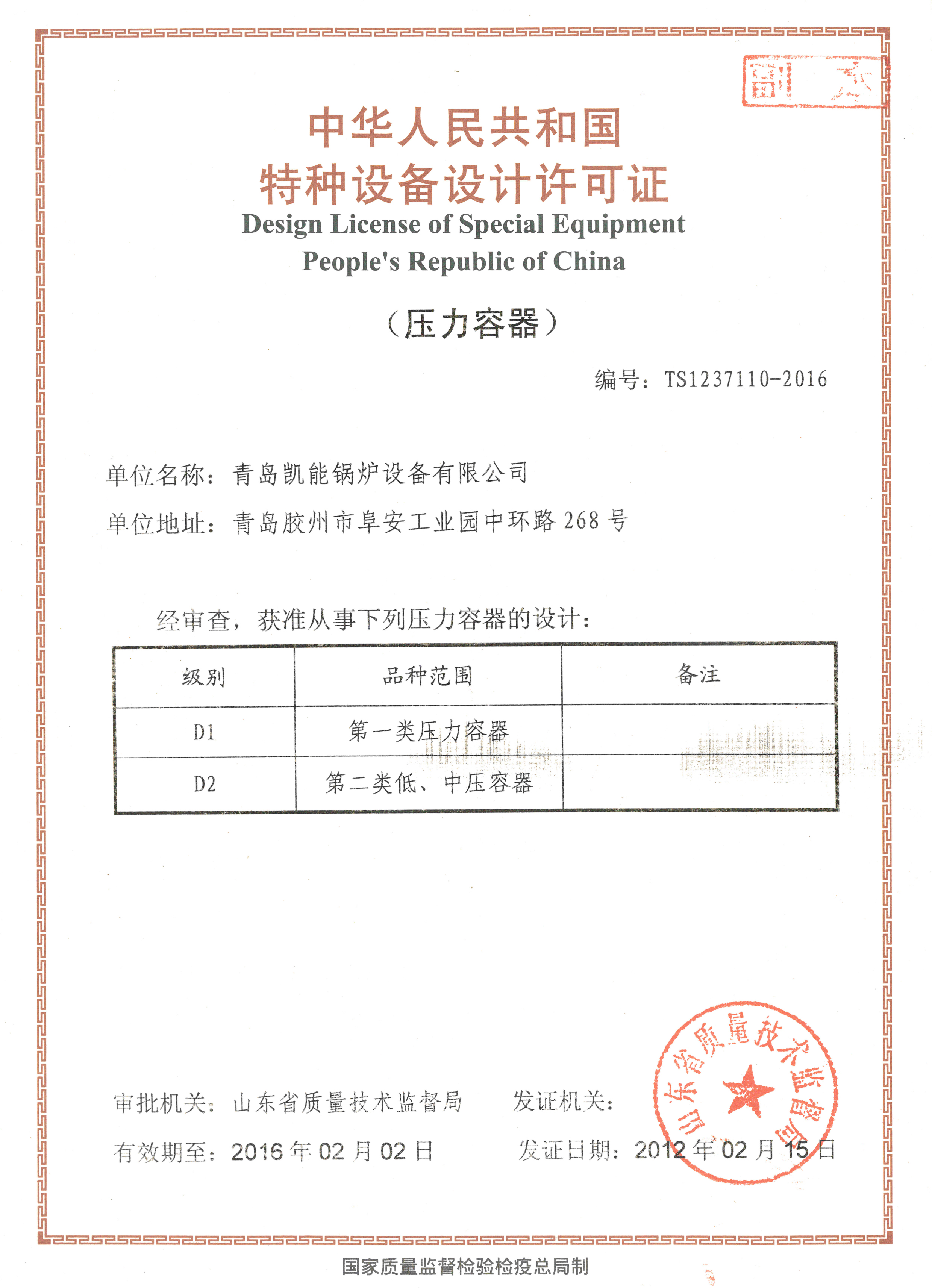 压力容器设计许可证