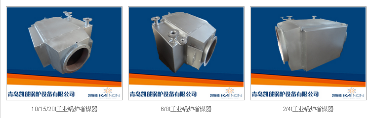 凯能工业锅炉省煤器种类 凯能工业锅炉省煤器种类