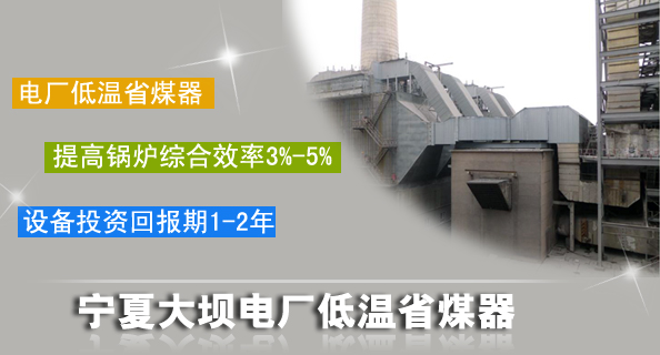 低温省煤器工程现场
