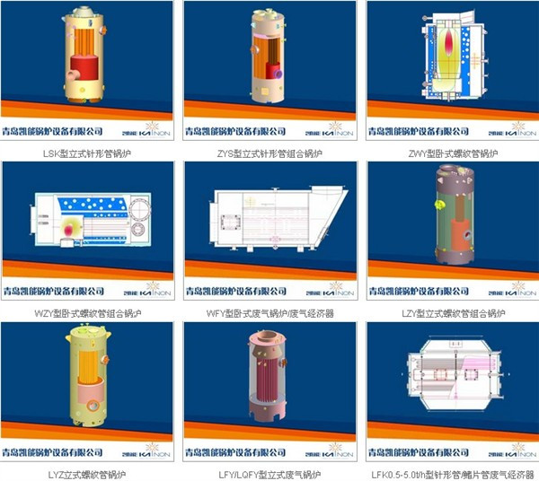 青岛凯能锅炉船用锅炉