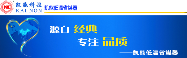 凯能科技低温省煤器制造商