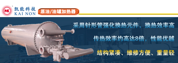 针形管原油加热器