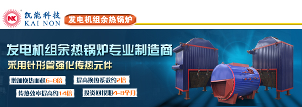 燃气发电机组余热锅炉设计制造厂家青岛凯能