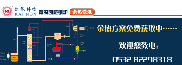烟气余热利用方案厂家青岛凯能