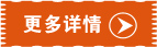 更多详情 更多详情