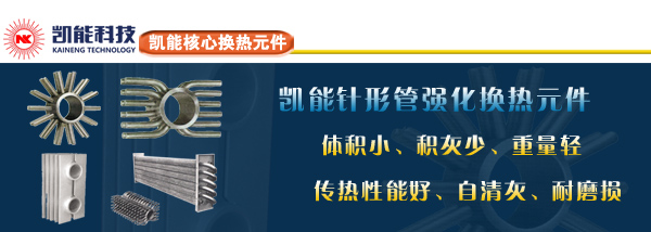 凯能科技换热元件制造厂家