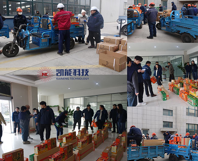 凯能科技春节福利盛大发放