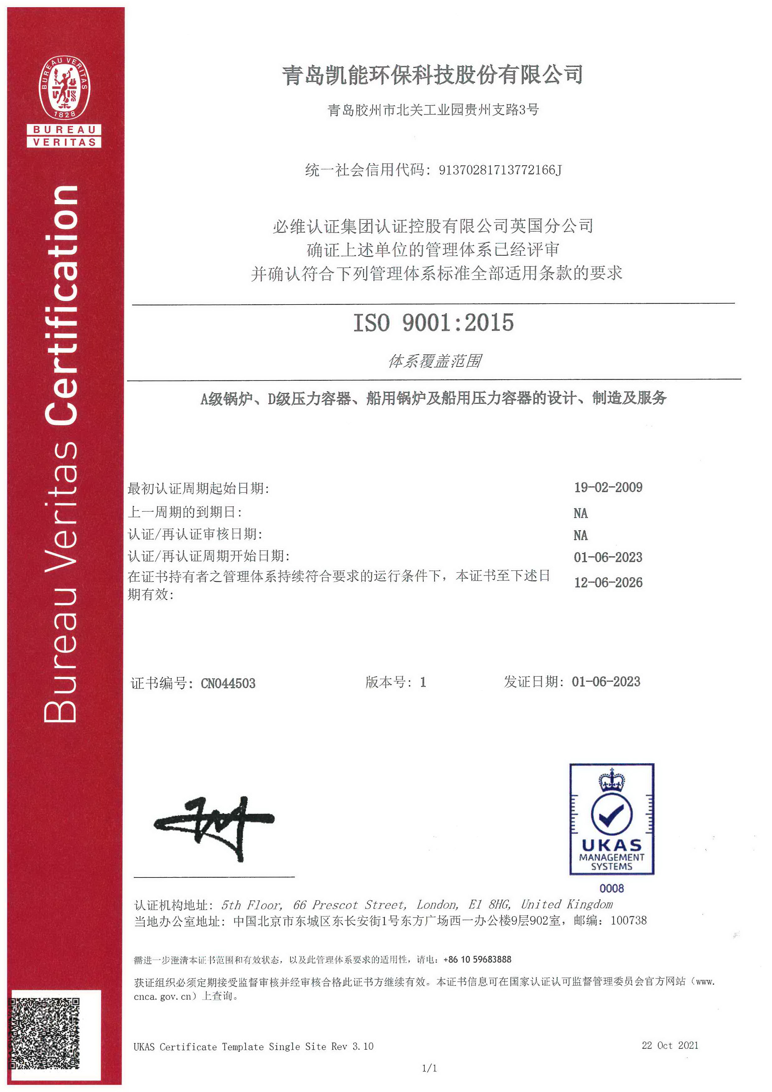 凯能科技 ISO 9001质量体系认证证书