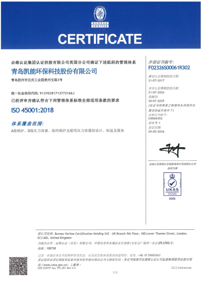 职业健康安全管理体系认证证书
