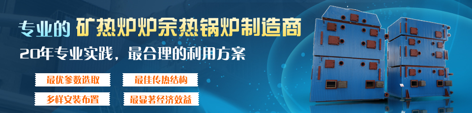 专业的余热锅炉制造，20年专注余热锅炉研发生产制造