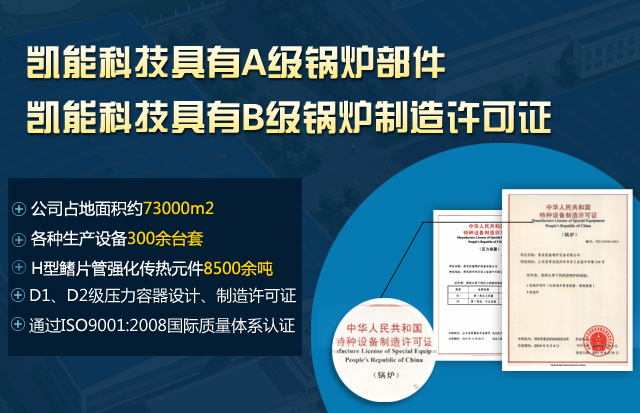 凯能科技具有A级锅炉部件
