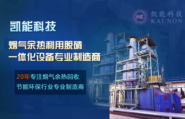 烟气余热利用脱硝一体化设备专业制造商