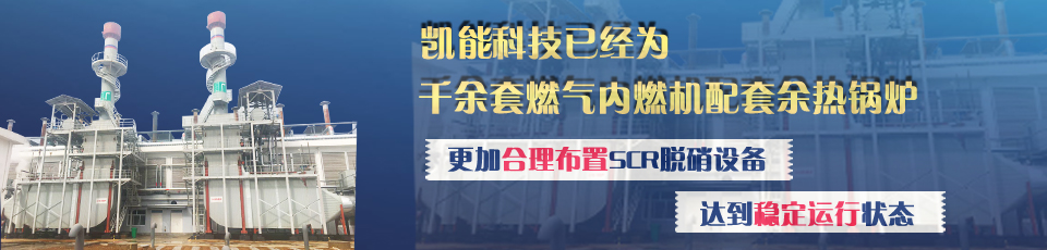 烟气余热利用和SCR脱硝系统设备设计制造