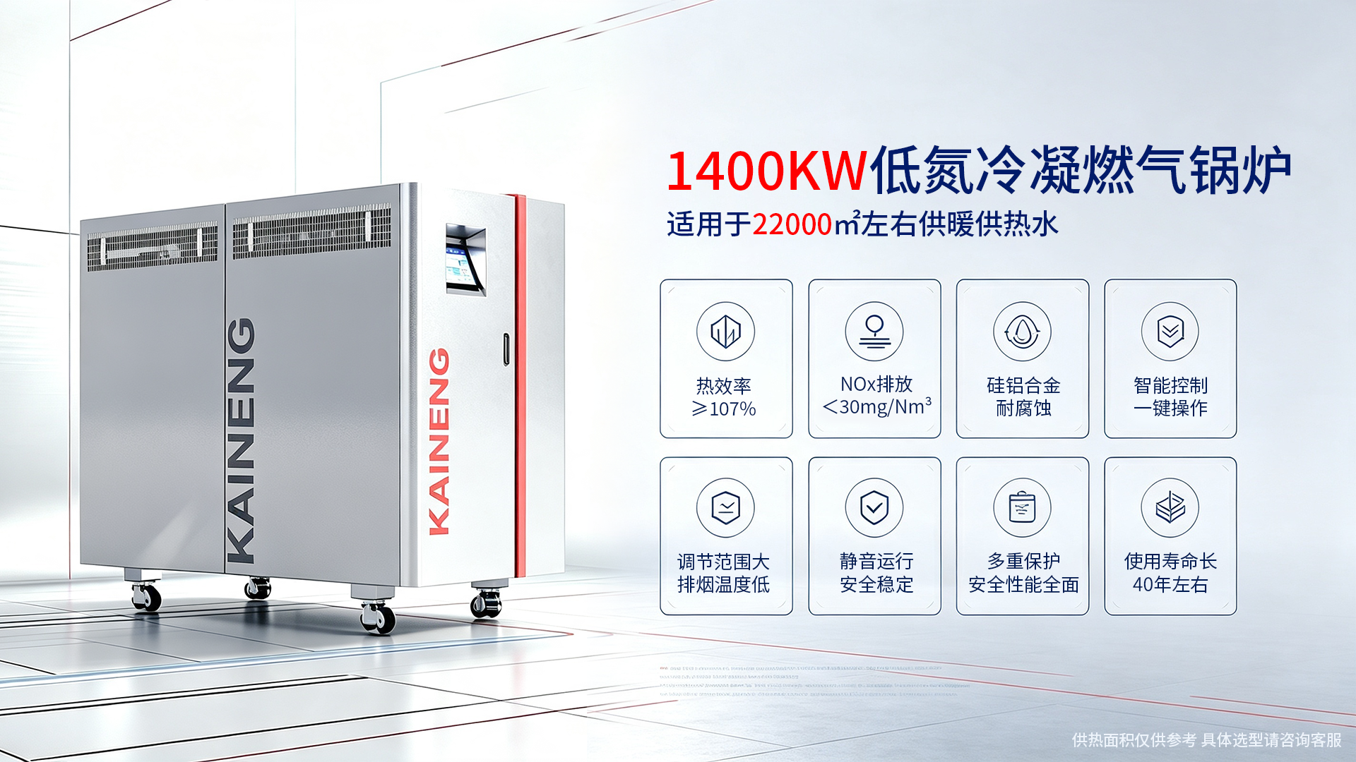 1400KW低氮冷凝燃气供暖锅炉