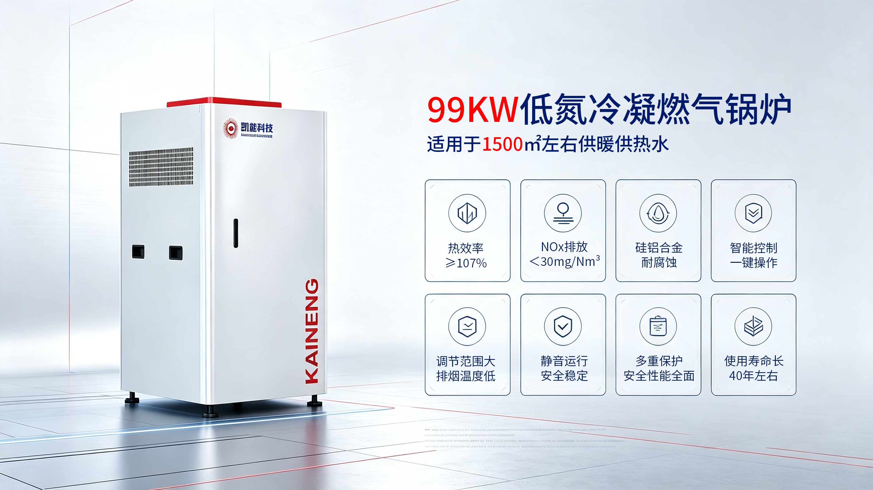 99KW低氮冷凝燃气热水锅炉