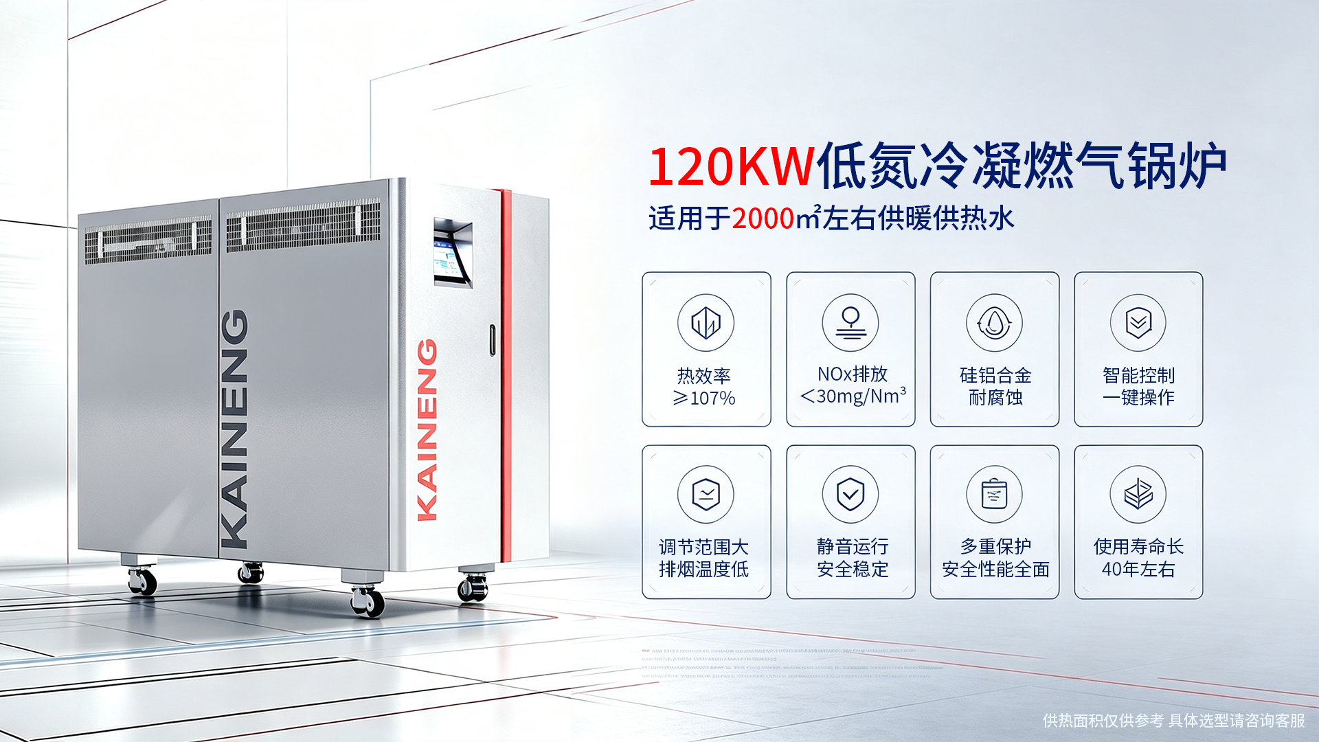 120KW低氮冷凝燃气供暖锅炉