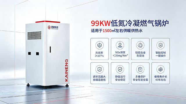 99KW低氮冷凝燃气热水锅炉