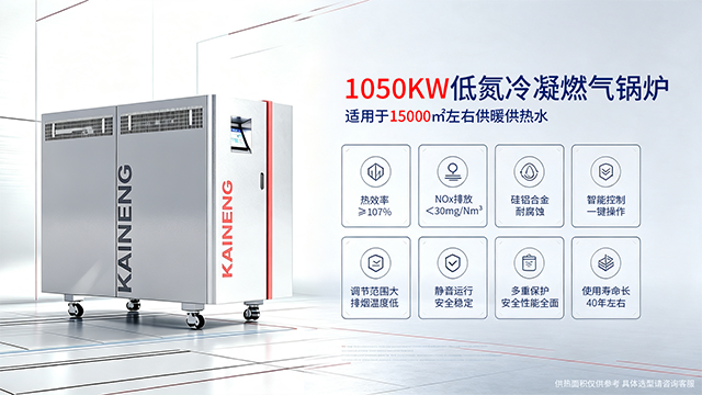 1050KW低氮冷凝燃气供暖锅炉